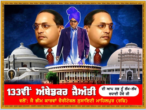 On 133rd Ambedkar Jayanti, 12th Ambedkar Chetna March will be taken out from Gu Satguru Ravidas Maharaj BDO Colony Mahilpur Pur to the statue of Babasaheb at village Fatehpur Kothi on 14th April.